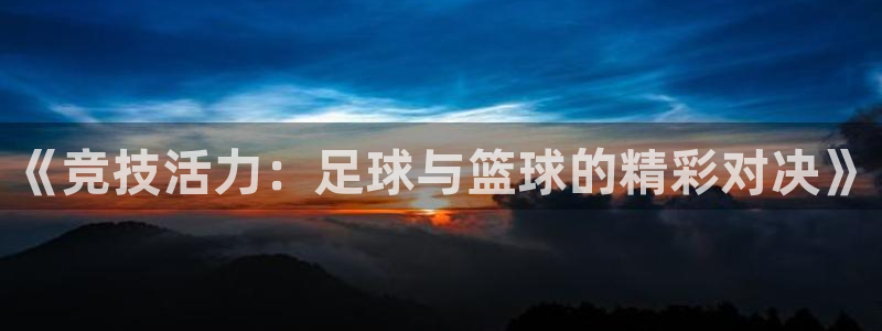 3377体育为什么提不出来：《竞技活